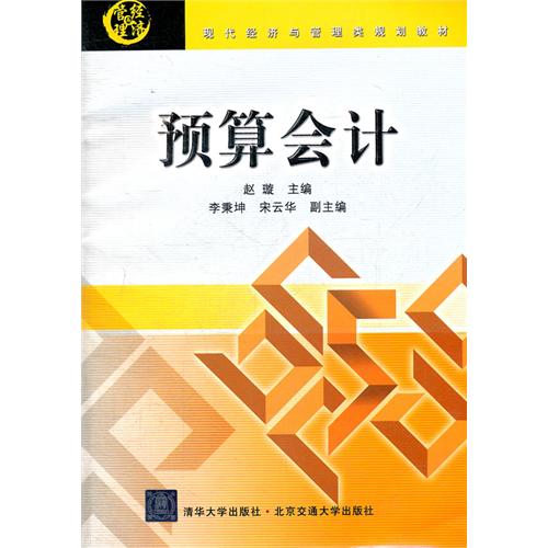 预算会计