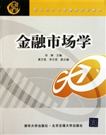 金融市场学