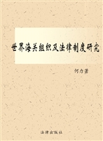 世界海关组织及法律制