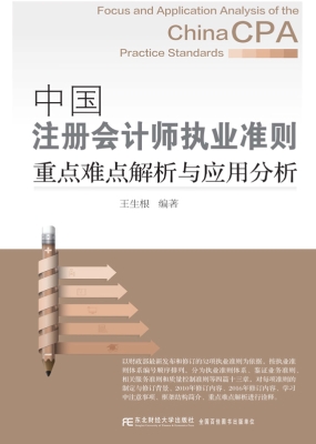 中国注册会计师执业准