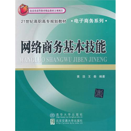 网络商务基本技能