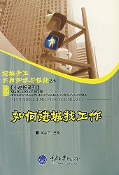 如何进城找工作