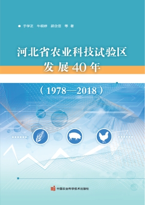 河北省农业科技试验区