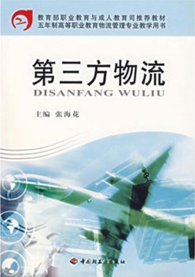第三方物流