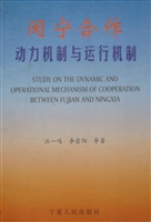 闽宁合作