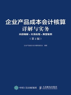 企业产品成本会计核算