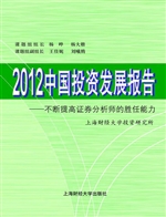 中国投资发展报告（2012