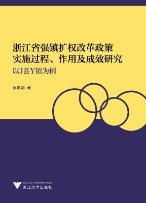 浙江省强镇扩权改革政