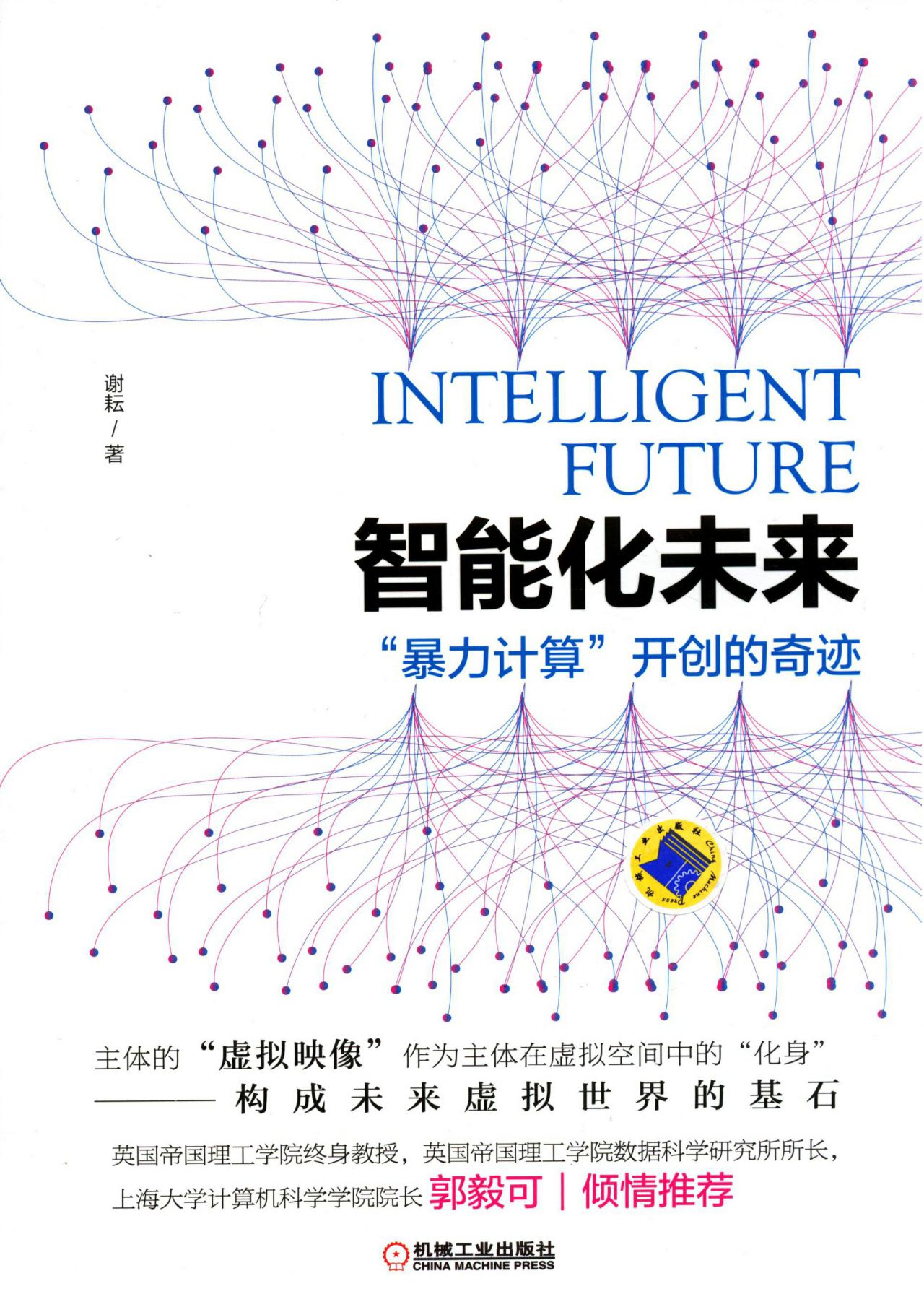 智能化未来：“暴力计算