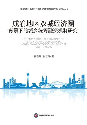 成渝地区双城经济圈背