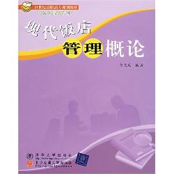 现代饭店管理概论