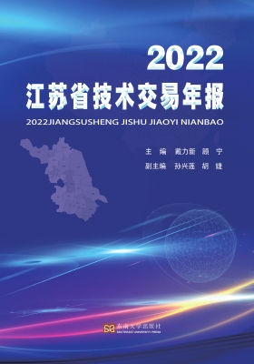 2022江苏省技术交易年