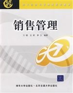 销售管理