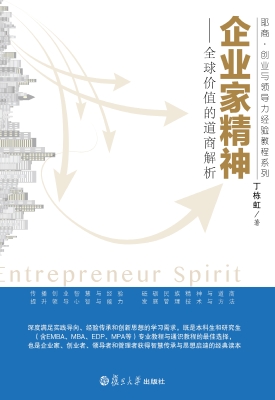 企业家精神——全球价