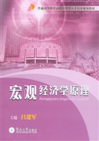 宏观经济学原理