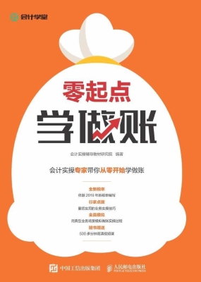 零起点学做账