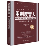 用制度管人