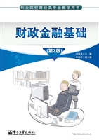 财政金融基础