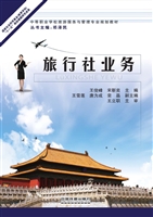 旅行社业务