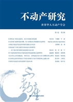 不动产研究（第1卷第2辑