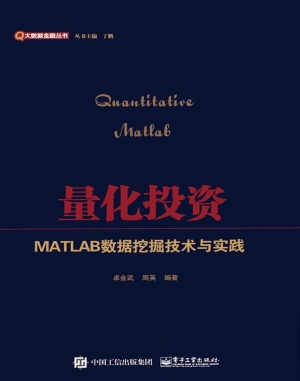量化投资——MATLAB数