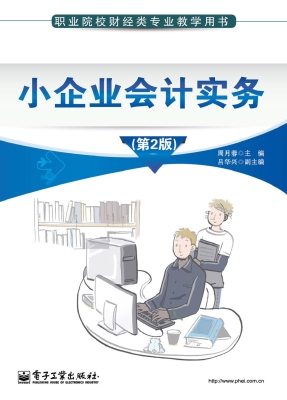 小企业会计实务