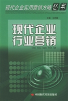 现代企业行业营销