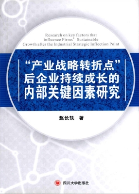 “产业战略转折点”后