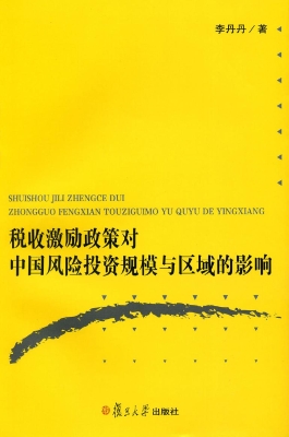 税收激励政策对中国风