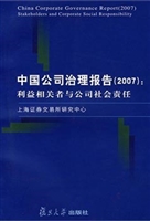 中国公司治理报告（2007