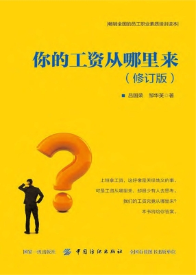 你的工资从哪里来