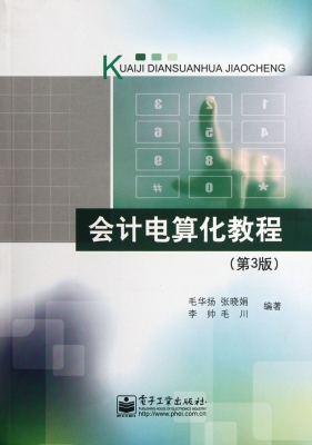 会计电算化教程