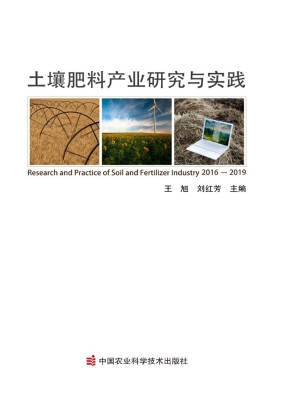 土壤肥料产业研究与实