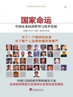 国家命运——中国未来
