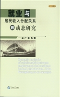 就业与居民收入分配关