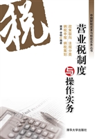 营业税制度与操作实务