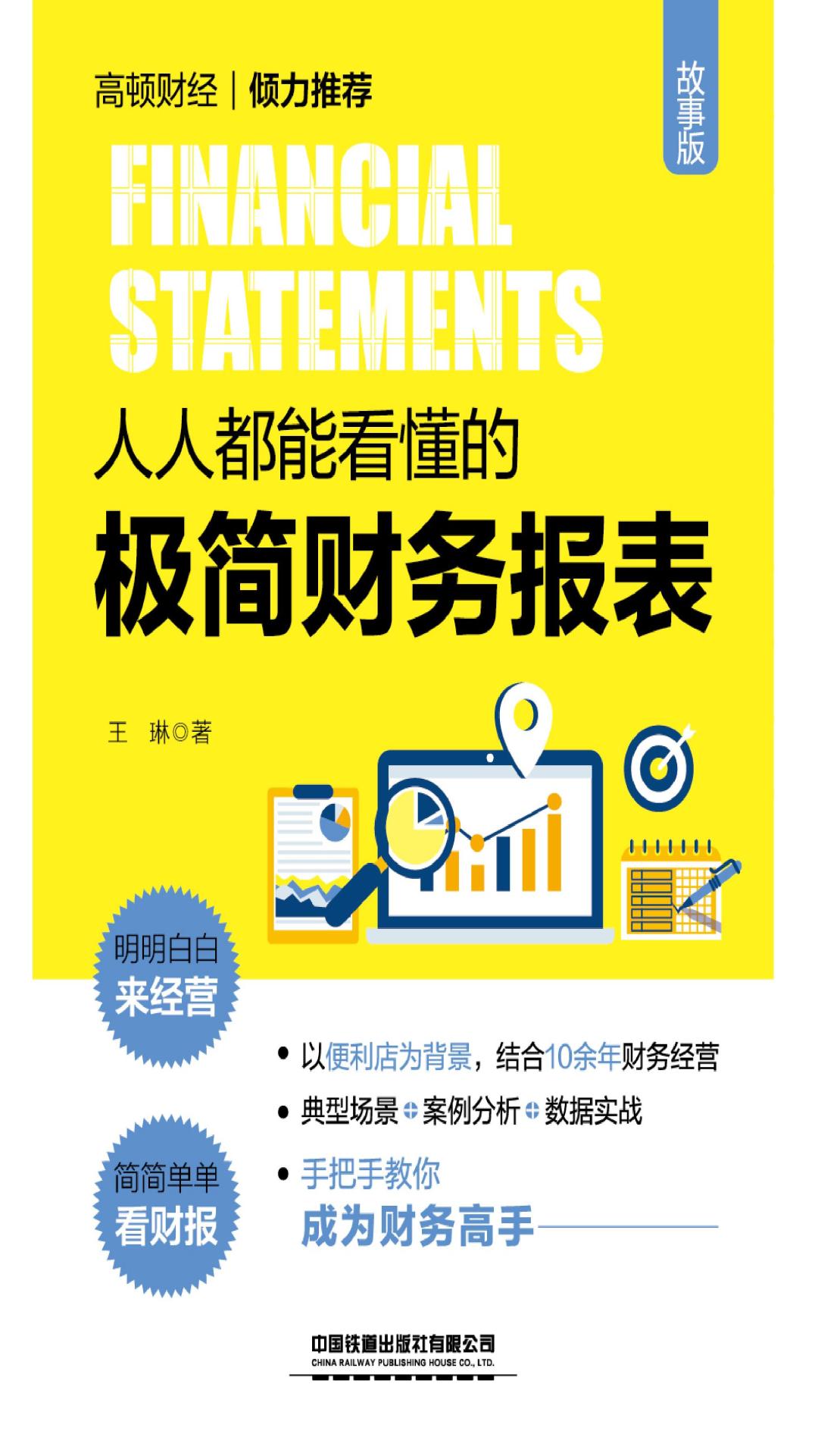 人人都能看懂的极简财