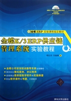 金蝶K/3 ERP供应链管