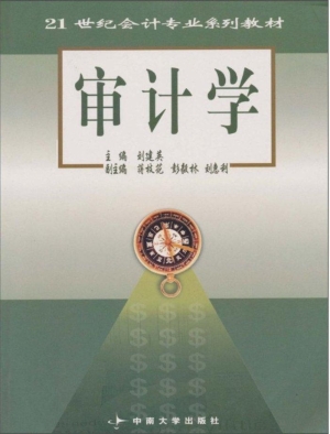 审计学