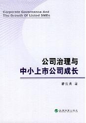 公司治理与中小上市公