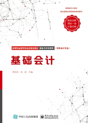 基础会计