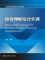 投资理财综合实训