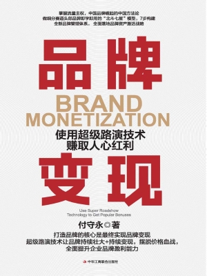 品牌变现：使用超级路演