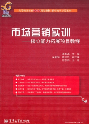 市场营销实训——核心