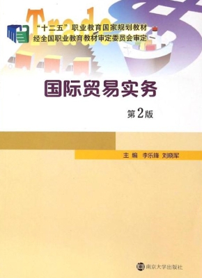 国际贸易实务