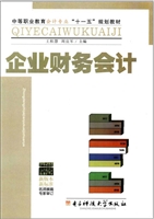 企业财务会计