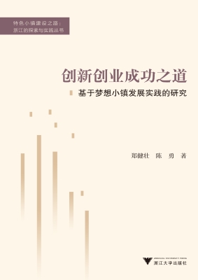 创新创业成功之道——