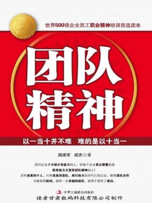 团队精神