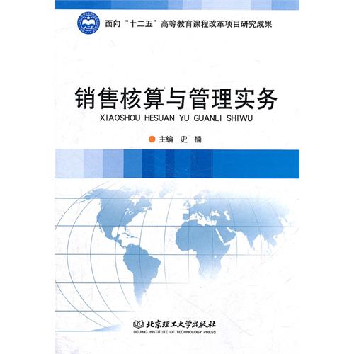 销售核算与管理实务