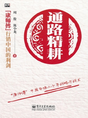 通路精耕